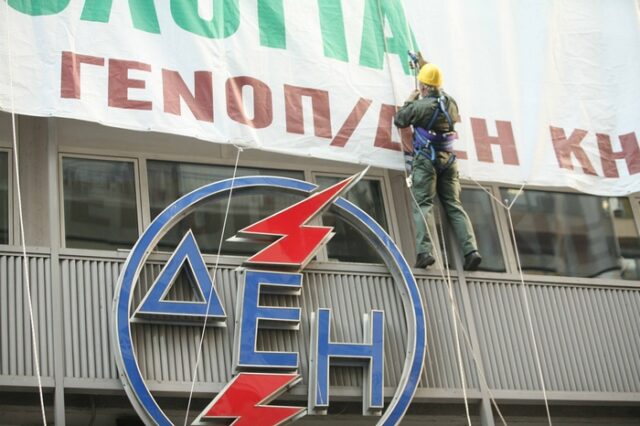 ΓΕΝΟΠ: “Η ΔΕΗ δεν δικαιούται να μας ελέγξει”