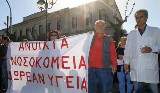 Ξένοι αξιολογητές για δύο νοσοκομεία