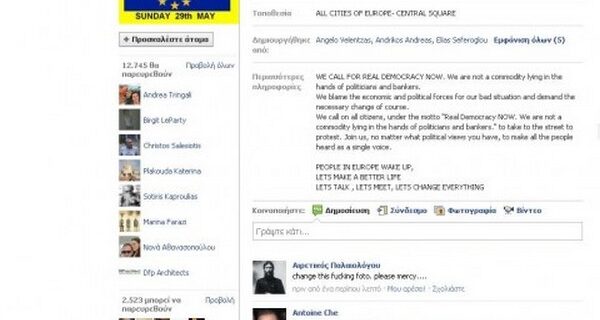 Πανευρωπαϊκός ξεσηκωμός μέσω Facebook