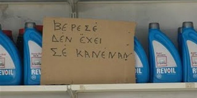 Ενέχυρο το δίπλωμα οδήγησης για βερεσέ βενζίνη