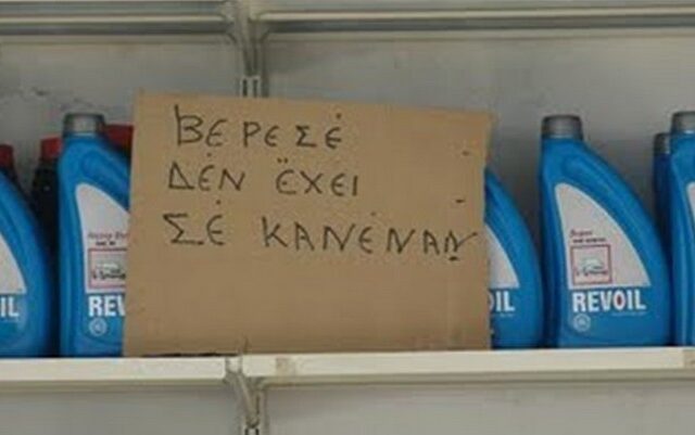 Ενέχυρο το δίπλωμα οδήγησης για βερεσέ βενζίνη