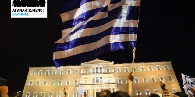 “Αγανακτισμένοι” και έτοιμοι για την πανευρωπαϊκή κινητοποίηση
