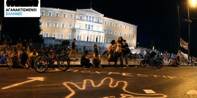 “Αγανακτισμένοι” και έτοιμοι για την Τετάρτη