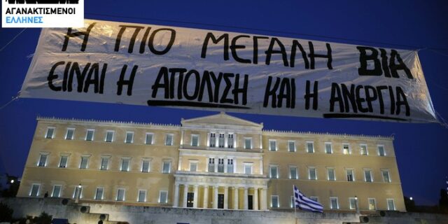 Megaλη αγανάκτηση για 31η ημέρα