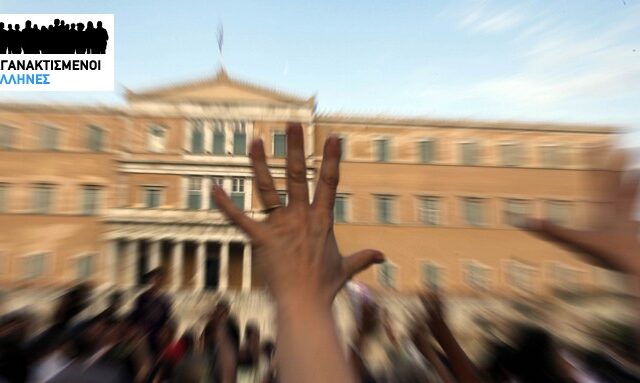 Έτοιμοι για περικύκλωση της Βουλής