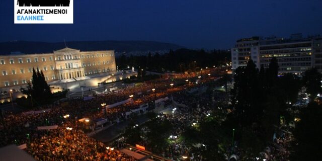 ”Βούλιαξαν” το Σύνταγμα οι Αγανακτισμένοι πολίτες