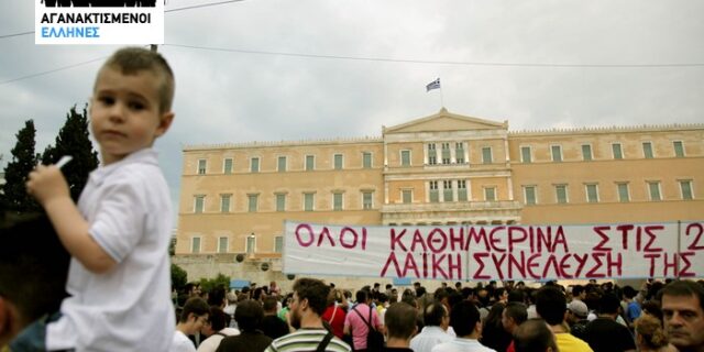 Σε ζωντανή μετάδοση η 11η μέρα των “Αγανακτισμένων”