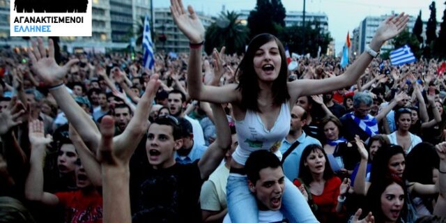 ”Αγανακτισμένοι” και ακούραστοι