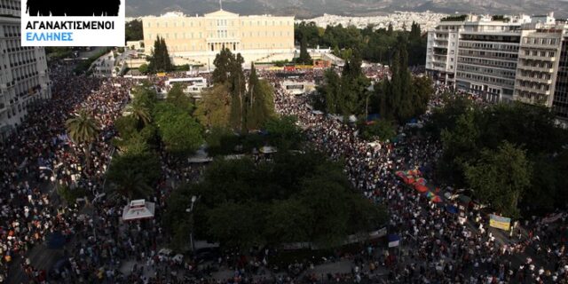 Οι Αγανακτισμένοι “ανέστησαν” το κέντρο