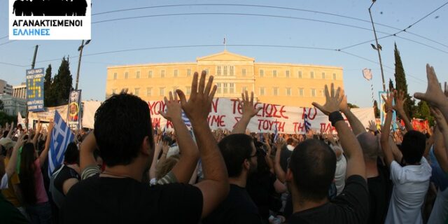 “Αγανακτισμένοι” για 4η Κυριακή