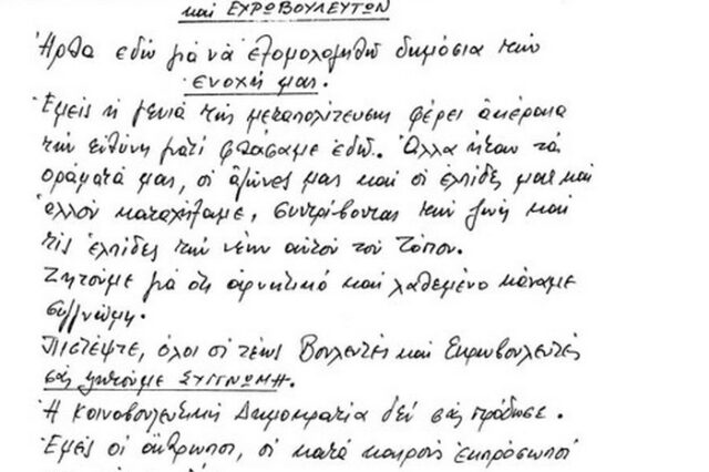 “Ήρθα να εξομολογηθώ την ενοχή μας”