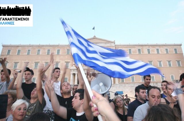 Ξανά στους δρόμους οι “Αγανακτισμένοι”