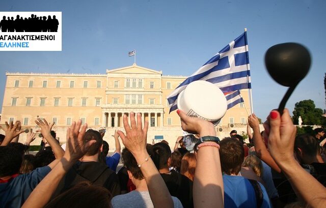 “Aγανακτισμένοι” για 8η ημέρα και έπεται συνέχεια