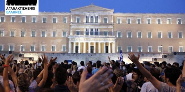 ”Αγανακτισμένοι” με την αστυνομία