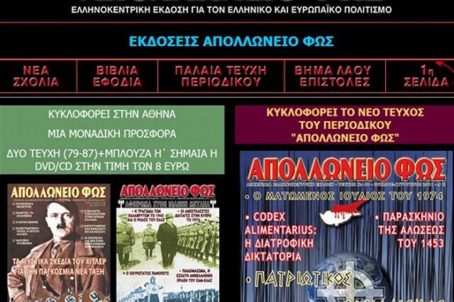 Έλληνες εθνικιστές με λάβαρο τον Χίτλερ