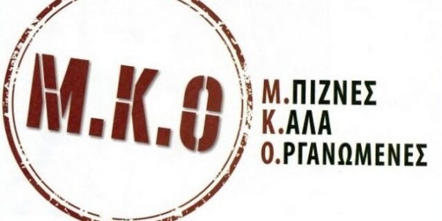 Στον αέρα από ΜΚΟ που δεν έχουν ασφαλιστική και φορολογική ενημερότητα προγράμματα για ανέργους ύψους 188 εκατ. ευρώ