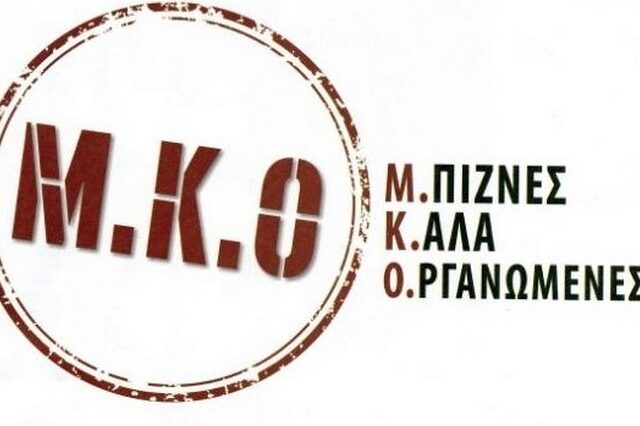 Στον αέρα από ΜΚΟ που δεν έχουν ασφαλιστική και φορολογική ενημερότητα προγράμματα για ανέργους ύψους 188 εκατ. ευρώ