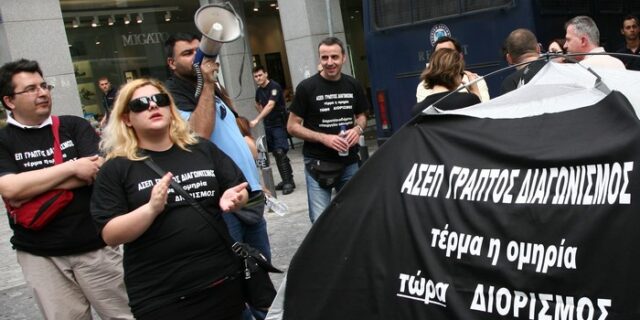 Μέσω ΜΚΟ και χωρίς έλεγχο 55.000 προσλήψεις