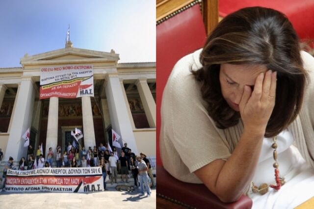 Με καταλήψεις και πανεκπαιδευτικό συλλαλητήριο πιέζουν τα ΑΕΙ