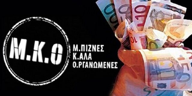 Βροχή ερωτήσεων για τις προσλήψεις μέσω ΜΚΟ