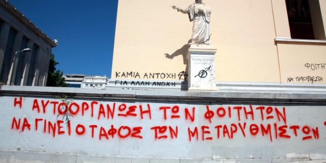 Αναβολή εξεταστικής στο ΕΜΠ