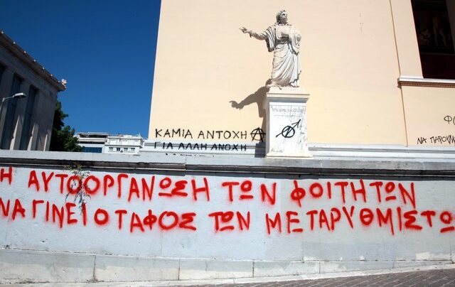 Αναβολή εξεταστικής στο ΕΜΠ