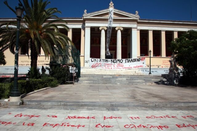 Αναβολή εξεταστικής και στο Καποδιστριακό