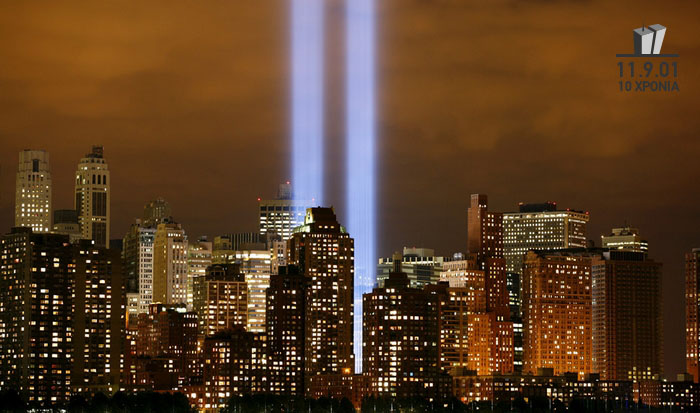 11+9 πράγματα που άλλαξε στη ζωή μας η 11η Σεπτεμβρίου
