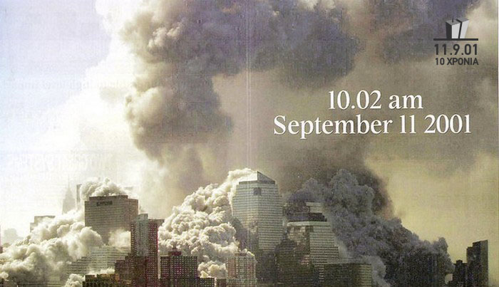 Τα πρωτοσέλιδα μετά την 11η Σεπτεμβρίου
