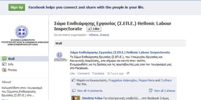 Καταγγελίες συμβάσεων εργασίας μέσω Facebook και Twitter