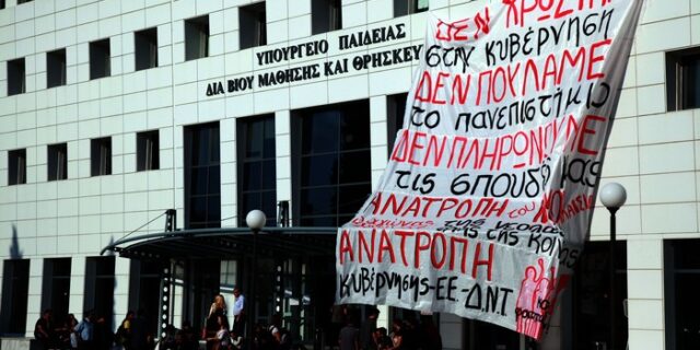 “Κλειστόν” για δημοσιογράφους το υπουργείο Παιδείας