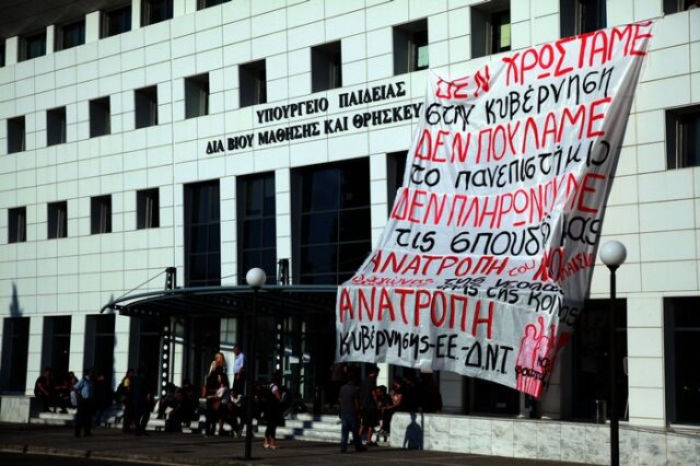 “Κλειστόν” για δημοσιογράφους το υπουργείο Παιδείας
