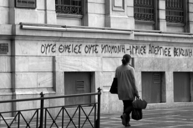 Υπερχρεωμένοι και χωρίς καταθέσεις οι Έλληνες