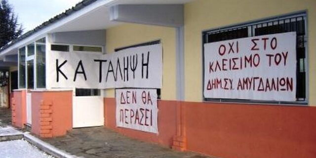 Βραβείο πρωτοτυπίας σε… κλειστό σχολείο