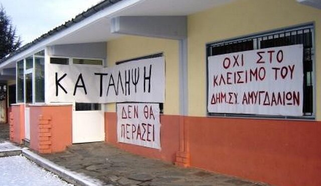 Βραβείο πρωτοτυπίας σε… κλειστό σχολείο