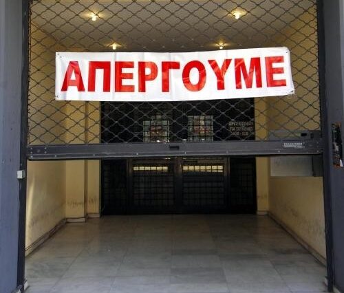 Απεργούν οι εφοριακοί