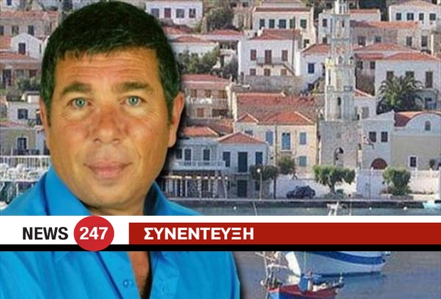 Δήμαρχος Χάλκης: “Δεν νοικιάζουμε τα νησιά μας”