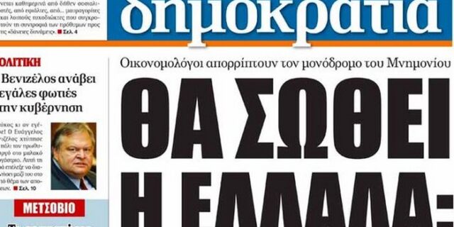 Το πολυσυζητημένο βιβλίο του Γέροντα Παΐσιου στην “Κυριακάτικη Δημοκρατία” 