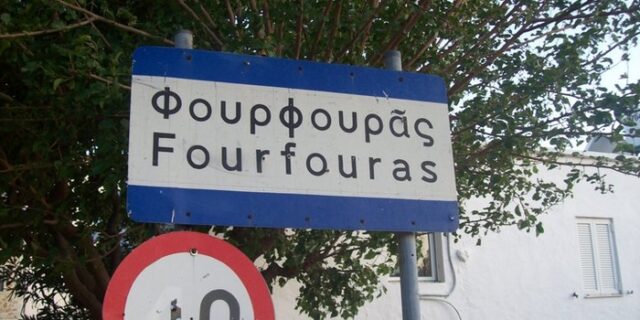 Το θαύμα του 4θέσιου δημοτικού στον Φουρφουρά Ρεθύμνου