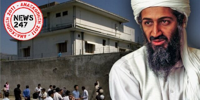 Το τέλος του Οσάμα Μπιν Λάντεν