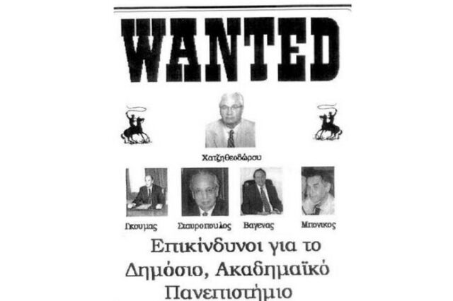 “Επικήρυξαν” καθηγητές στο Πανεπιστήμιο Πατρών