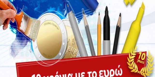 “Σεμνοί” οι εορτασμοί για τα 10 χρόνια του ευρώ