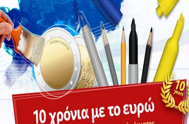 “Σεμνοί” οι εορτασμοί για τα 10 χρόνια του ευρώ