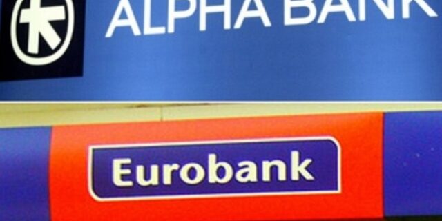 Εγκρίθηκε η συγχώνευση Alpha Bank-Εurobank