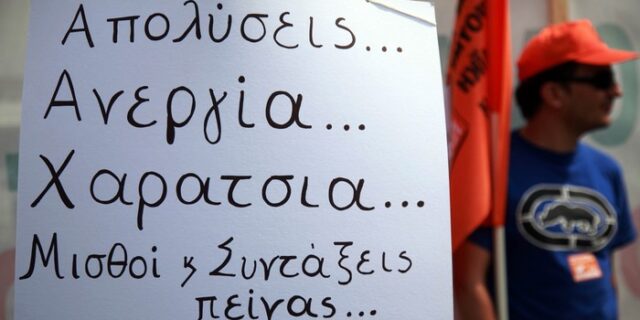 Πληρώσαμε από την τσέπη μας 4 δις ευρώ αλλά δεν είναι αρκετά
