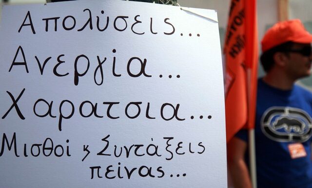 Πληρώσαμε από την τσέπη μας 4 δις ευρώ αλλά δεν είναι αρκετά