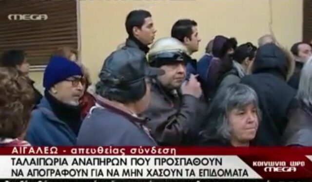 Ουρές απόγνωσης για το επίδομα αναπηρίας
