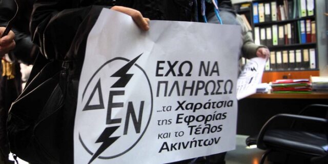 Δικαίωση για 1.165 πολίτες που δεν πλήρωσαν το χαράτσι