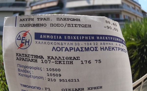 Θα κόβουν το ρεύμα με εντολή του υπουργείου
