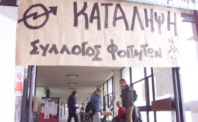 Έληξε η κατάληψη στη Νομική Θεσσαλονίκης